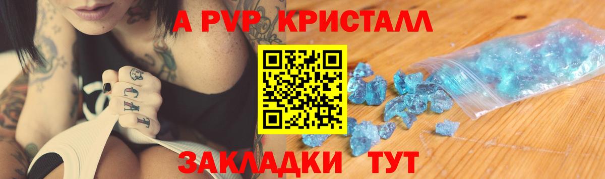 Барабинск  Альфа ПВП Соль  Вход с VPN  APVP кристаллы 