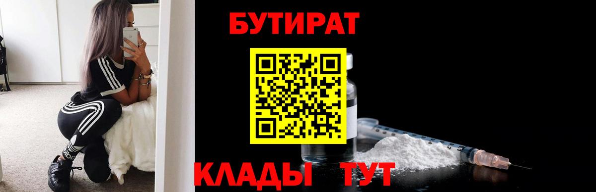 Бутират 1.4BDO Барабинск