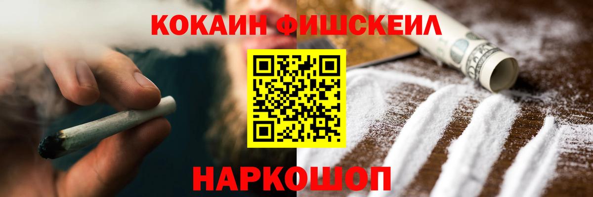 КОКАИН Fish Scale Барабинск