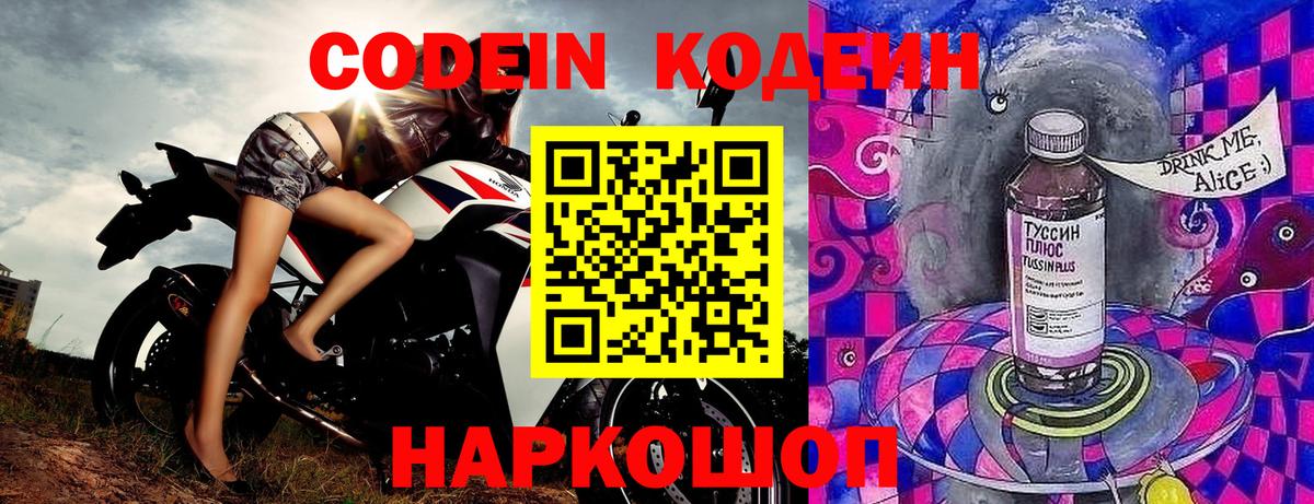 Кодеиновый сироп Lean напиток Lean (лин) Барабинск