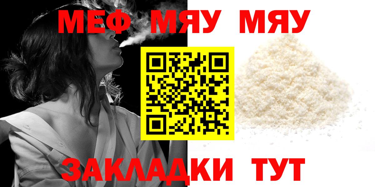 Меф мяу мяу мука Барабинск