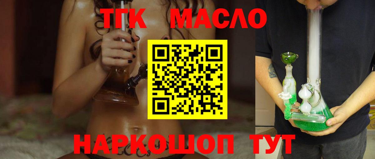 ТГК гашишное масло Барабинск